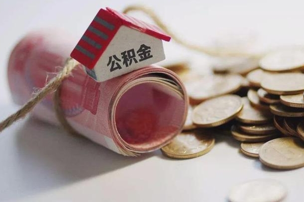 微山公积金如何被盗取出来（住房公积金被盗）
